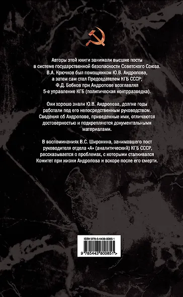 Андропов. КГБ отвечает за всё - фото 2