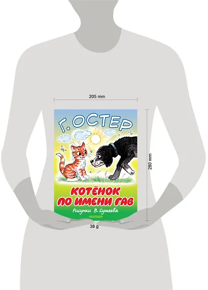 БолКнижкиД/Маленьких Остер Котёнок по имени Гав - фото 3