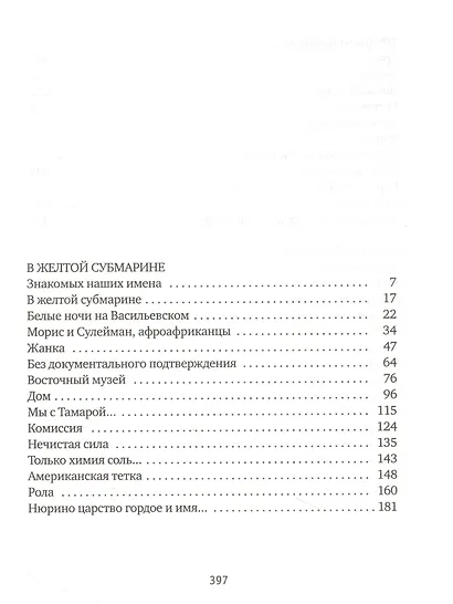 Обще-житие: Рассказы. - фото 2