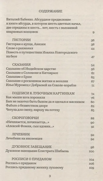 Нисенитница, или 500 лет русского абсурда - фото 2