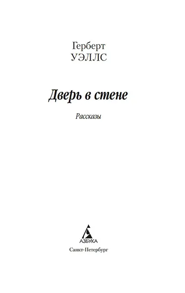 Дверь в стене - фото 9