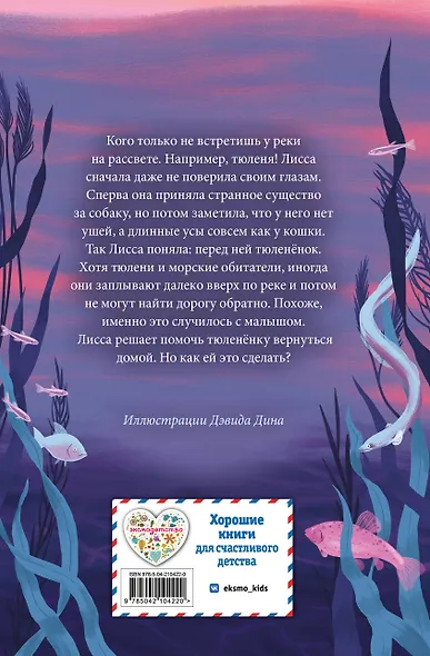 Рассветный тюлень - фото 2