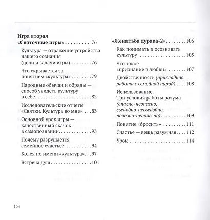 Женитьба дурака - фото 3