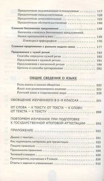 Русский язык. Практика. 9 класс. Учебник - фото 3