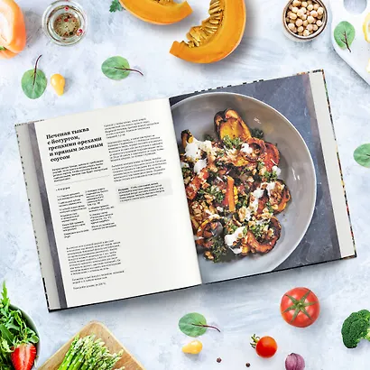 Шесть сезонов. Об овощах по-новому - фото 8