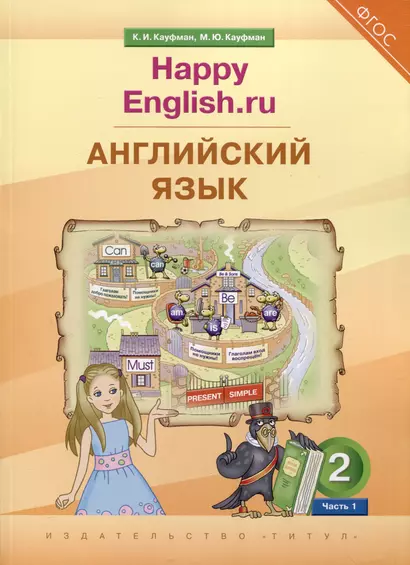 Английский язык. 2 класс. “Happy English.ru”. В 2-х частях. Часть 1. Учебник - фото 1