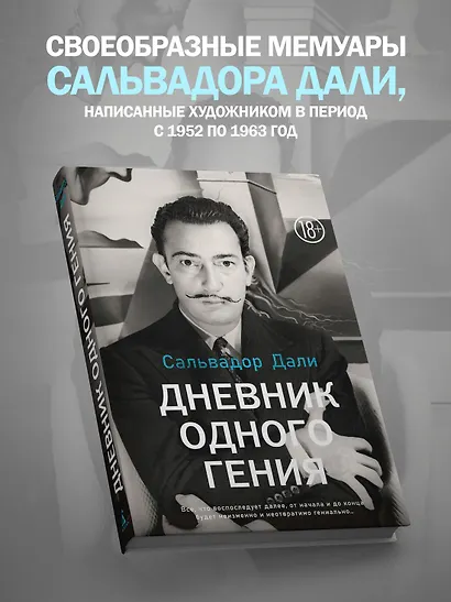 Дневник одного гения - фото 4