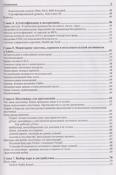 Практическая безопасность Linux - фото 5