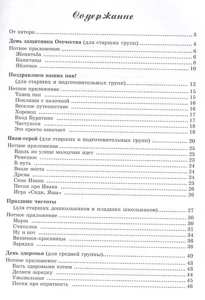 Вместе с музыкой. Праздник 23 Февраля в детском саду. Сценарии с нотным приложением. ФГОС ДО - фото 2