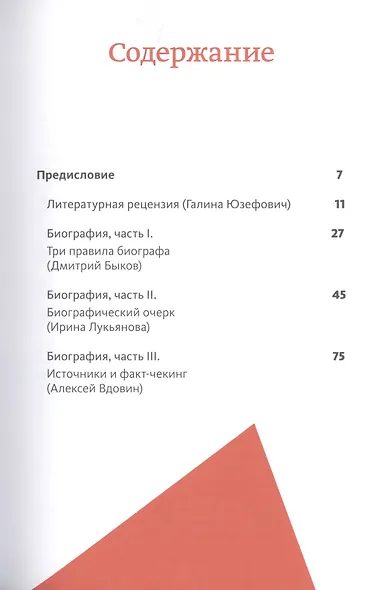 Литературная мастерская. От интервью до лонгрида, от рецензии до подкаста - фото 4