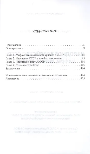 Народное хозяйство СССР: цифры, факты, анализ - фото 2