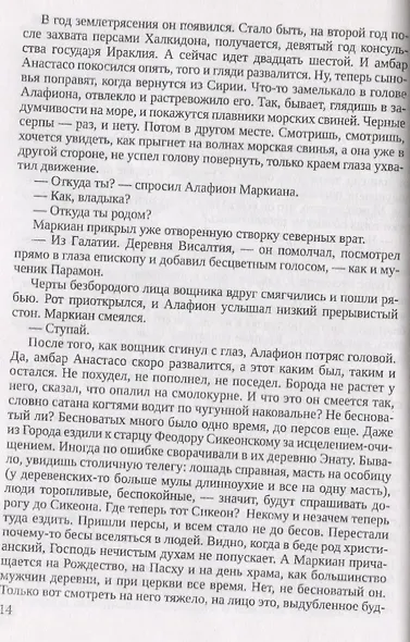 Видения Нового Рима - фото 2