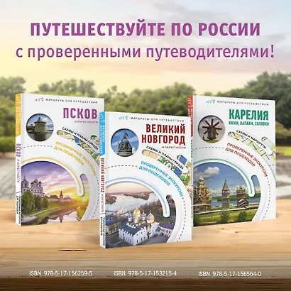 Великий Новгород и окрестности. Маршруты для путешествий - фото 8