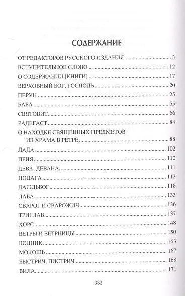 Славянское баснословие - фото 2