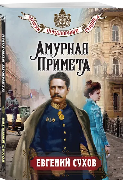 Амурная примета - фото 3