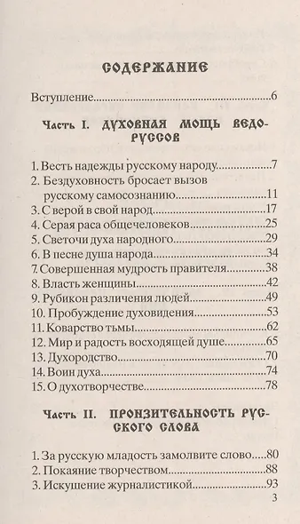 Сила духа народов России - фото 2