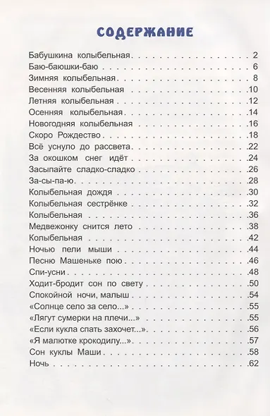 Закрывай скорее глазки - фото 2