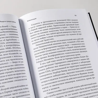 Разум в тумане войны. Наука и технологии на полях сражений - фото 3