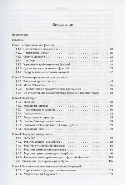 Аналитическая теория чисел - фото 2