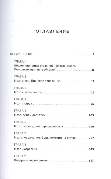 Мозг и его потребности: От питания до признания - фото 2