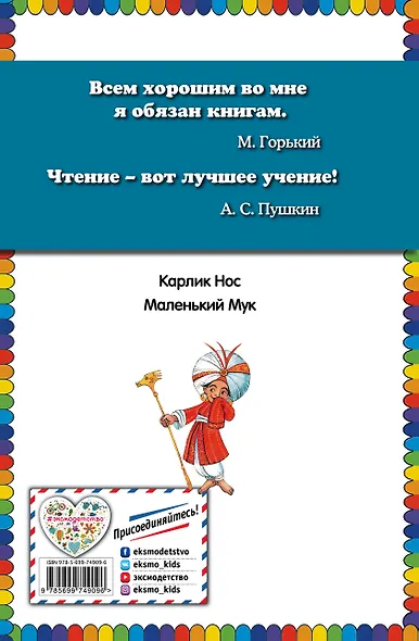 Карлик Нос. Маленький Мук - фото 2