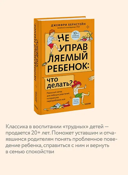 Неуправляемый ребенок: что делать? Реальный метод для любящих родителей, которые уже перепробовали всё - фото 6