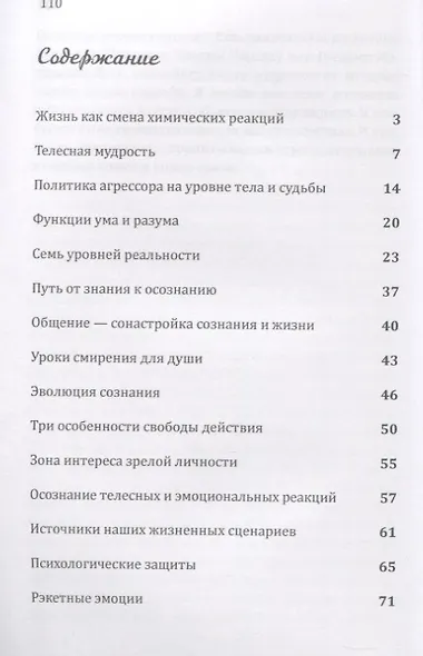 Как понять себя и других - фото 2