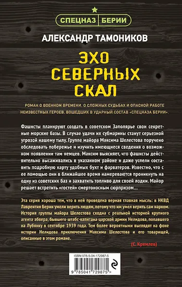 Эхо северных скал - фото 2