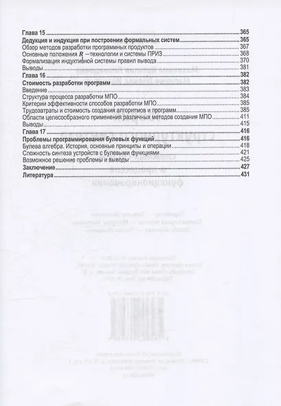 Теория структурного синтеза сложных систем и процессов функционирования - фото 6
