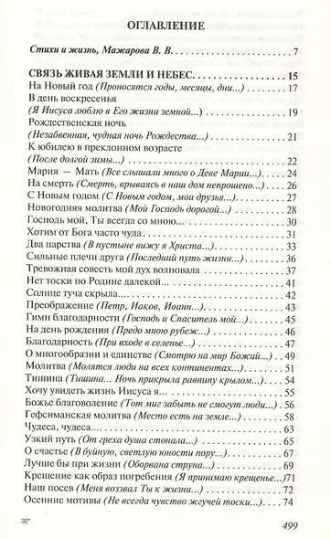 Исповедь сердца - фото 2