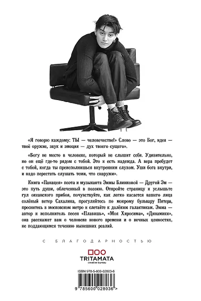 Панацея - фото 2