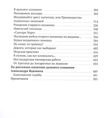 Район плавания от Арктики до Антарктики. Книга 3 - фото 3