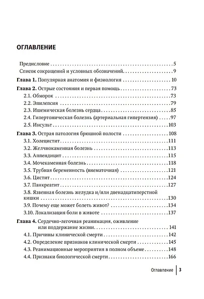 Первая помощь в быту и на производстве - фото 3