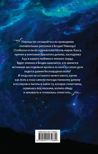 Академия Проклятий. Урок седьмой: Опасность кровного наследия - фото 2