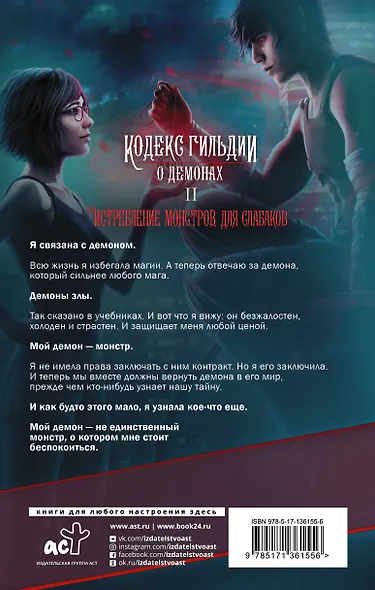 Истребление монстров. Для слабаков - фото 2