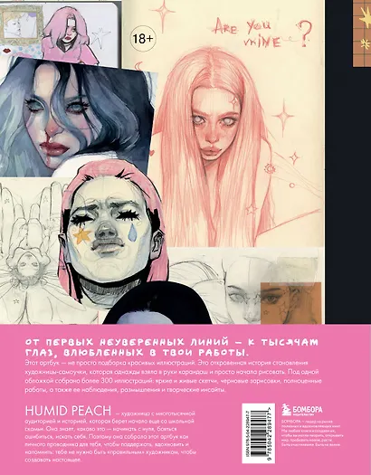 Артбук HUMID PEACH. Вся жизнь в скетчбуке - фото 2