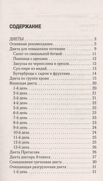 Лечебное питание. Мужская сила - потенция как в 18. Диетотерапия против мужских болезней - фото 2