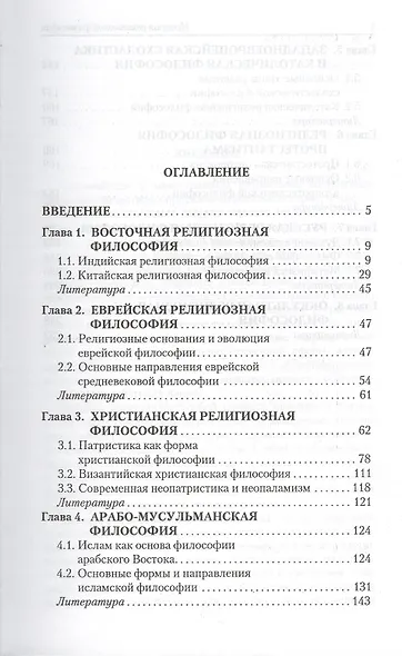 История религиозной философии: учебник - фото 2