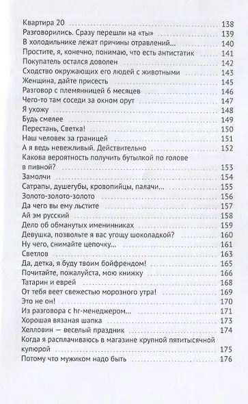 Привет, Удача! Сборник - фото 5