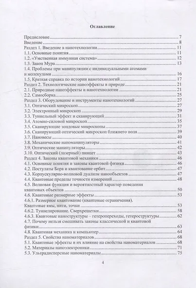 Введение в нанотехнологии и наноэлектронику: учебное пособие - фото 2