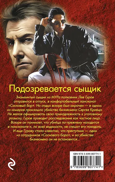 Подозревается сыщик - фото 2