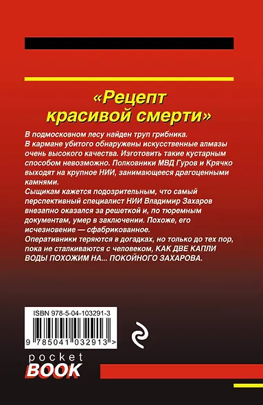 Рецепт красивой смерти - фото 2