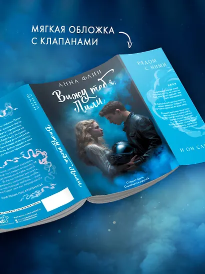 Вижу тебя, Лили - фото 5