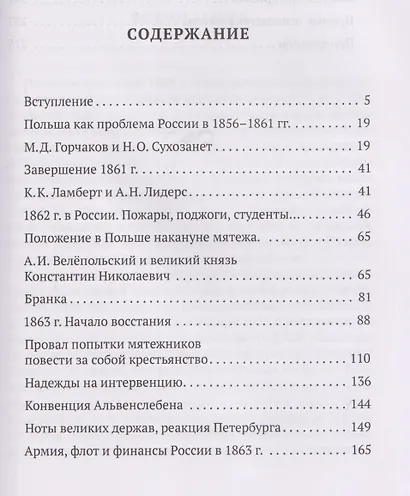 Польское восстание 1863-1864 гг. в политике империи. Предпосылки, ход, последствия - фото 3
