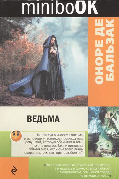 Ведьма - фото 1