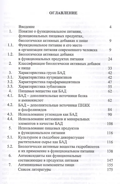 Функциональное питание. Уч. Пособие - фото 2