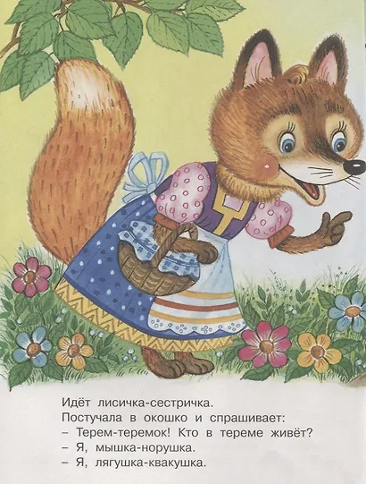 Теремок и другие сказки (илл. Жигарева) (мТриСк) Жигарев - фото 3