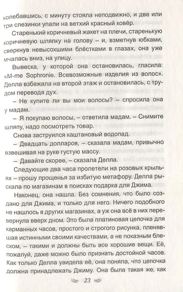 Вождь краснокожих и другие новеллы - фото 6