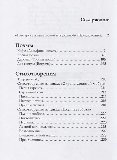 Укулеле и Медведь. Поэмы - фото 2