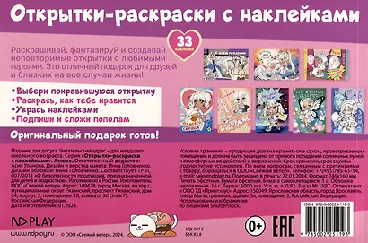 Открытки-раскраски с наклейками. Аниме - фото 2